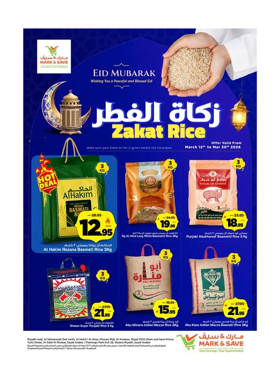 زكاة الفطر