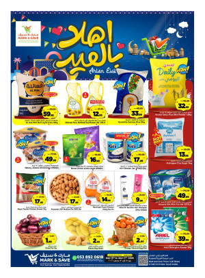 عروض أهلا بالعيد - الخبر