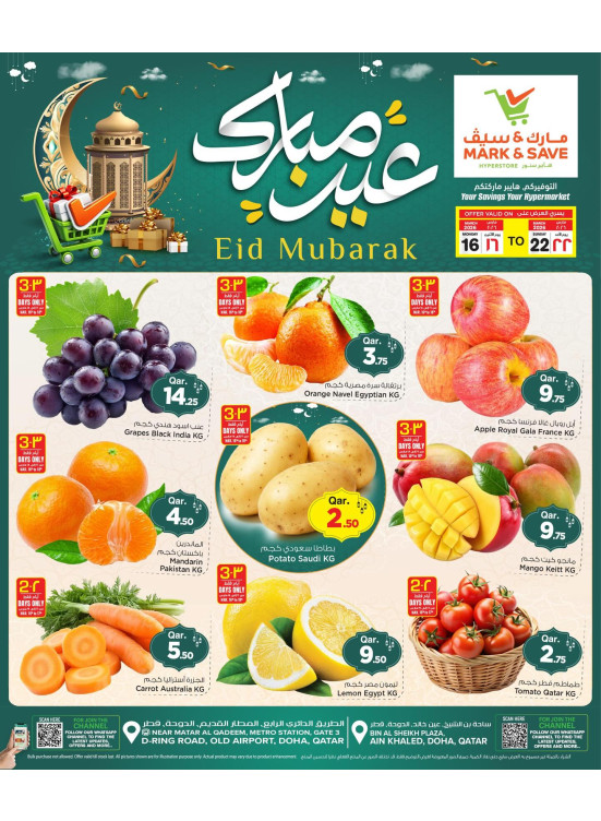 عروض عيد مبارك