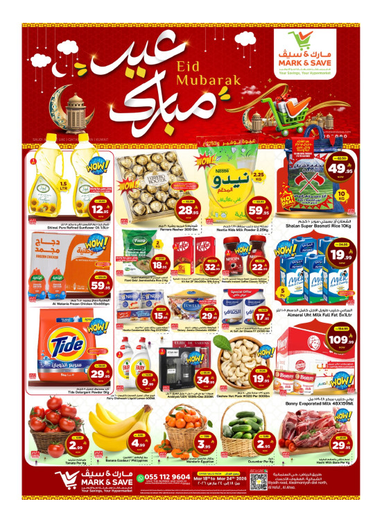 Eid Mubarak Offers - Al Ahsa
