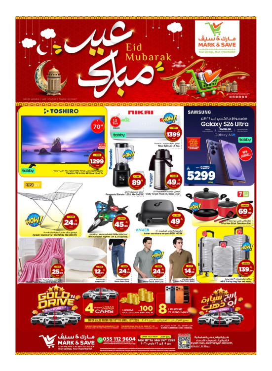 Eid Mubarak Offers, Part 2 - Al Ahsa