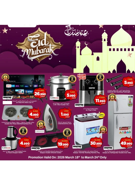 EID MUBARAK OFFERS, Jleeb & Fahaheel, Vol 2