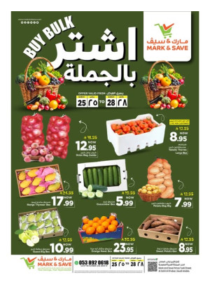عروض الشراء بالجملة - الخبر