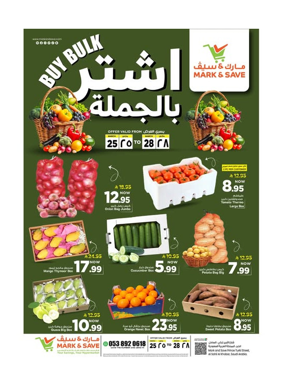 عروض الشراء بالجملة - الخبر