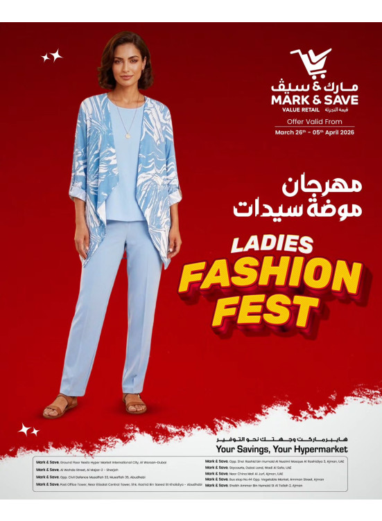 مهرجان الموضة