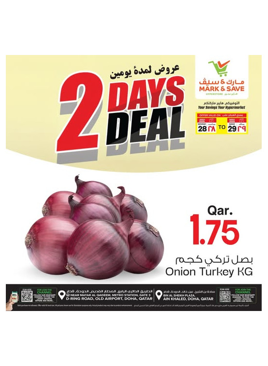 عروض خاصة لمدة يومين