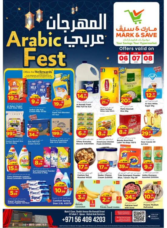 المهرجان عربي - التلة 2، عجمان