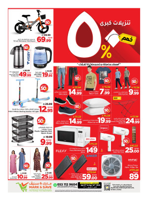 The Mega Deals Up to 50% Of, Part 2 - Al Ahsa