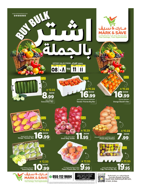 Buy Bulk Deals - Al Ahsa