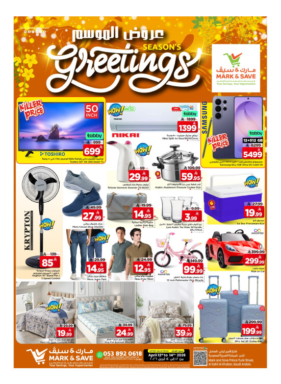 Season's Greetings Deals, Part 2 - Al Khobar