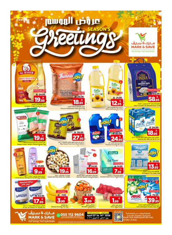 Season's Greetings Deals - Al Ahsa