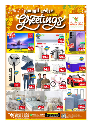 Season's Greetings Deals, Part 2 - Al Ahsa