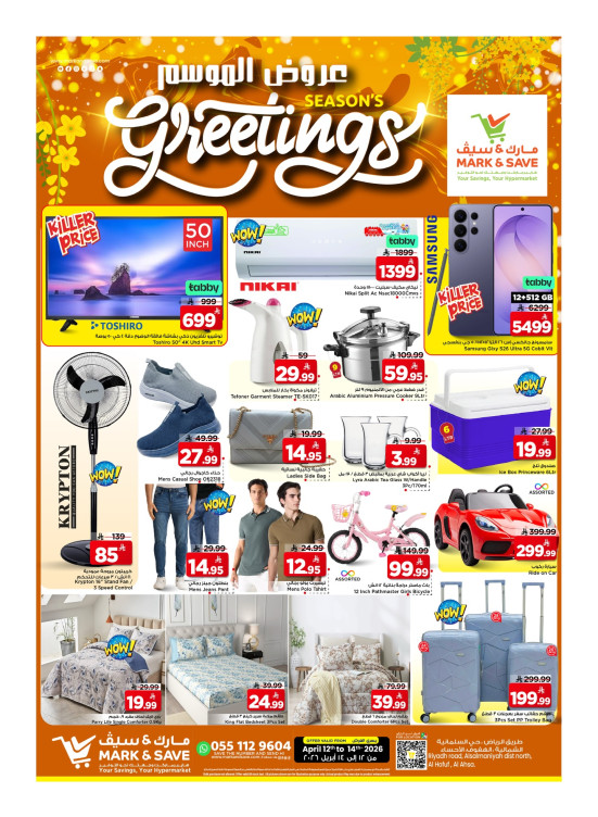 Season's Greetings Deals, Part 2 - Al Ahsa