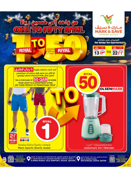 عروض من 1 إلى 50 ريالاً