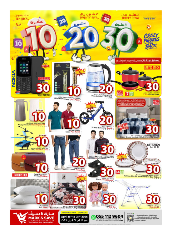 Crazy Figures Deals, Part 2 - Al Ahsa