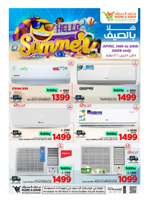 عروض هلا بالصيف