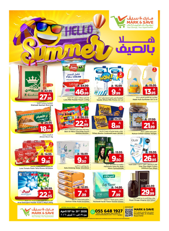 هلا بالصيف - الرياض