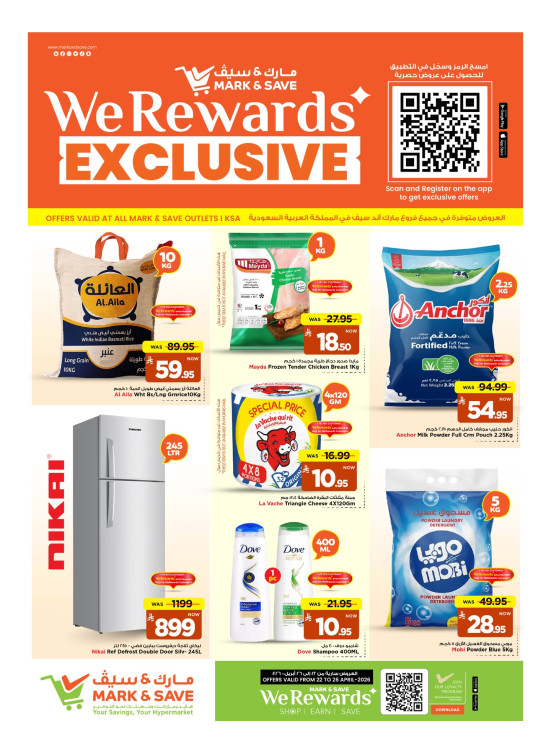 عروض WeReward الحصرية