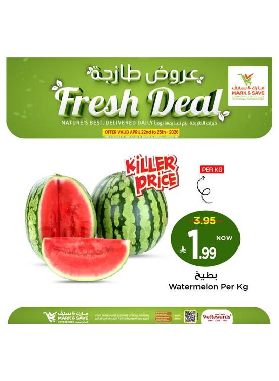 صفقات طازجة