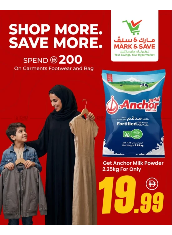 تسوق أكثر ووفر أكثر