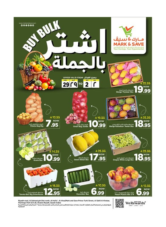 عروض الشراء بالجملة