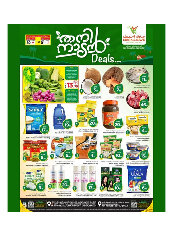 Thani Nadan Deals