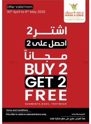 اشتري 2 واحصل على 2 مجانًا