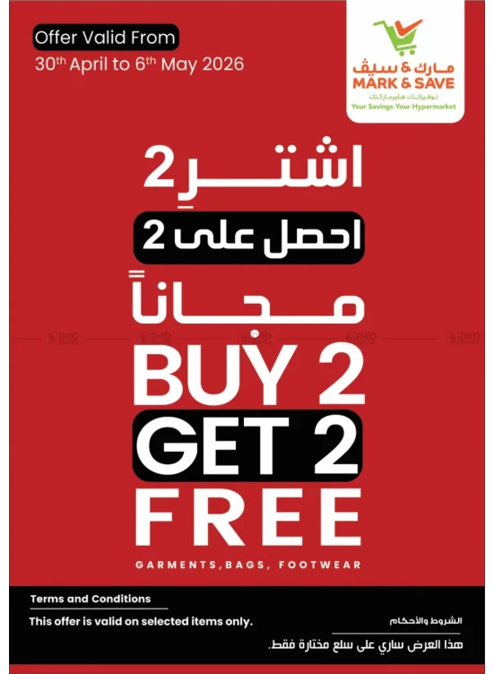 اشتري 2 واحصل على 2 مجانًا