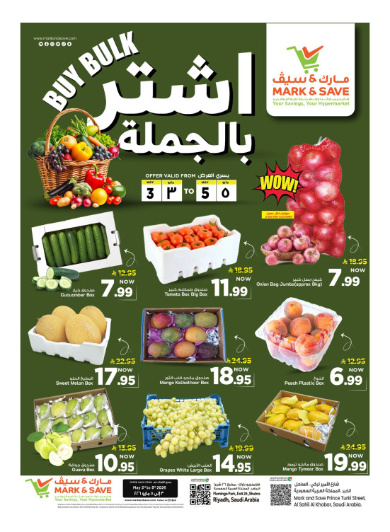 عروض الشراء بالجملة - الرياض والخبر