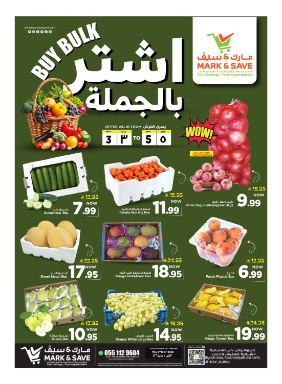 عروض الشراء بالجملة - الأحساء