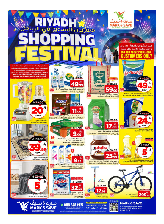 Riyadh Shopping Festival - Riyadh