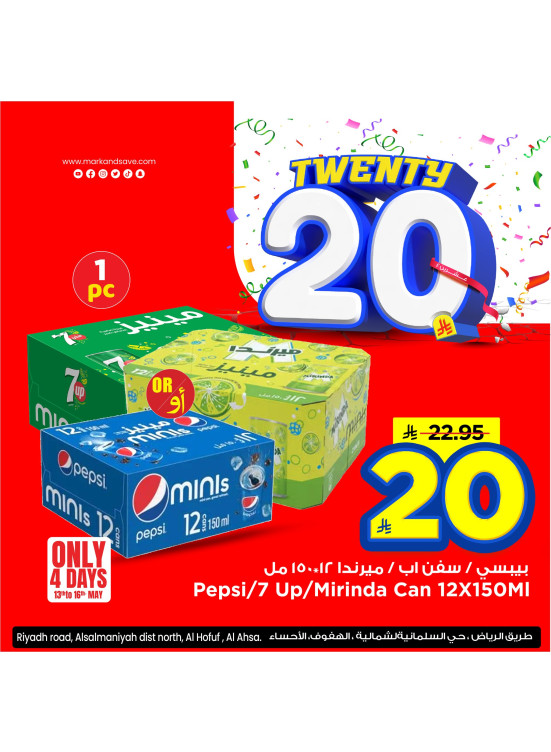 20 SAR Best Offers, Vol 3 - Al Ahsa