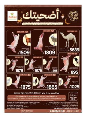 Eid Sacrifice - Al Ahsa