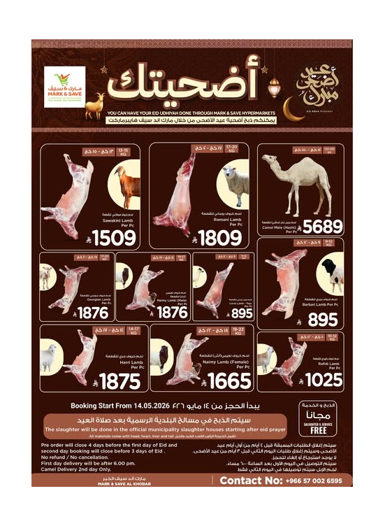Eid Sacrifice - Al Khobar