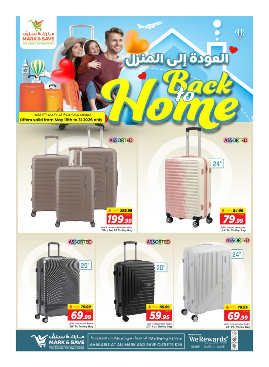 عروض العودة للمنزل