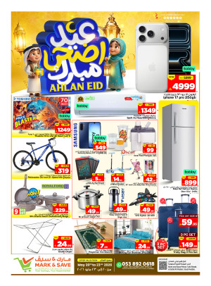 Ahlan Eid Deals, Part 2 - Al Khobar