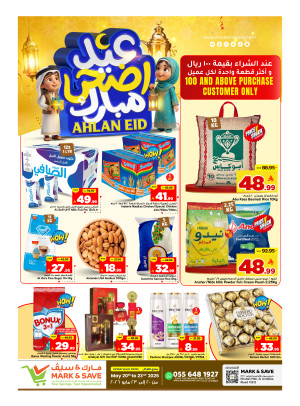 عروض عيد أضحى مبارك - الرياض