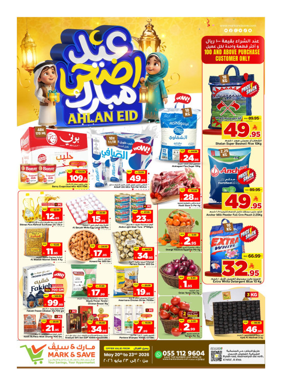 عروض عيد أضحى مبارك - الأحساء