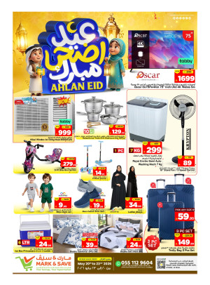 عروض عيد أضحى مبارك، الجزء الثاني - الأحساء