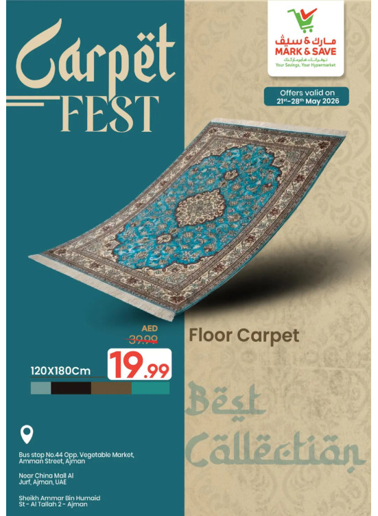 مهرجان السجاد