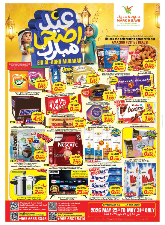 Eid Al-Adha Mubarak, Jleeb & Fahaheel