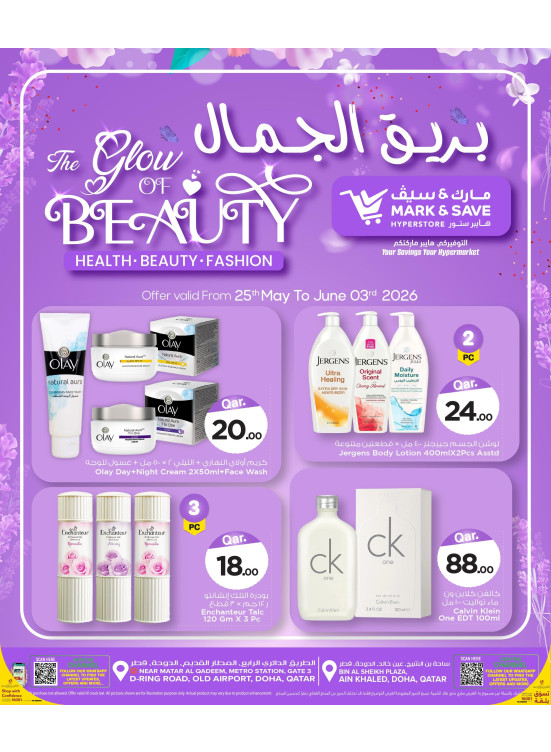 عروض بريق الجمال