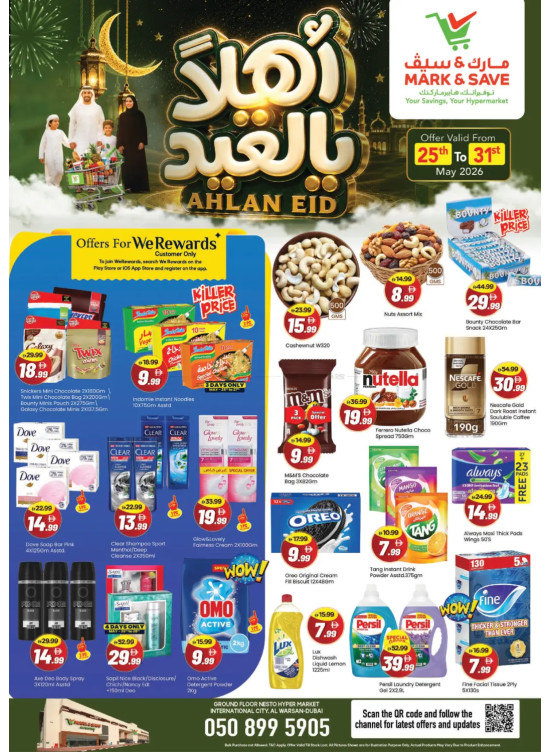 أهلًا بالعيد - الورسان، دبي