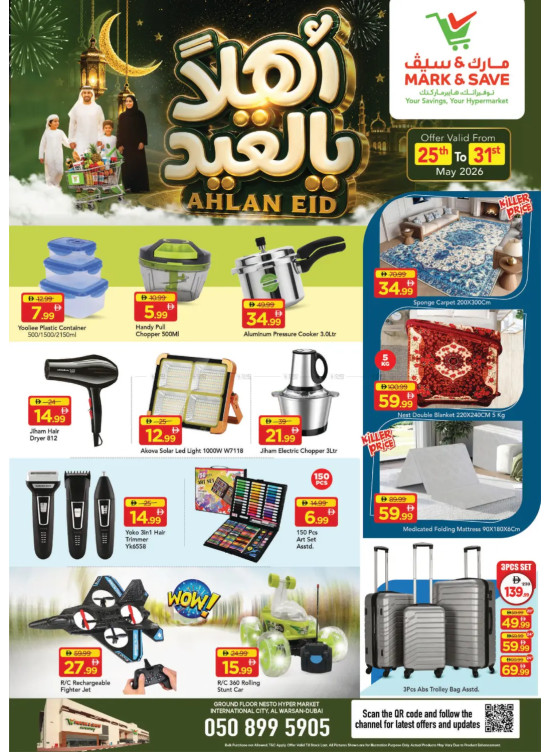 عروض العيد - الورسان، دبي