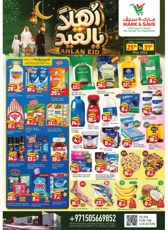 أهلًا بالعيد - المحيصنة، دبي