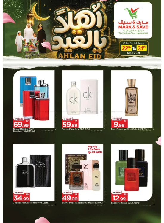 تخفيضات العطور