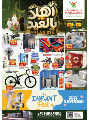 عروض العيد - المحيصنة، دبي