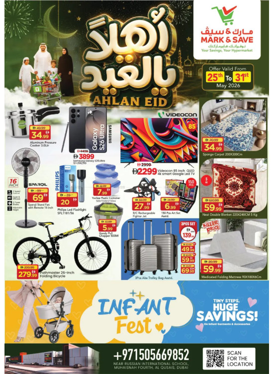 عروض العيد - المحيصنة، دبي