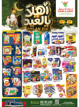 أهلًا بالعيد - وادي الصفا، دبي