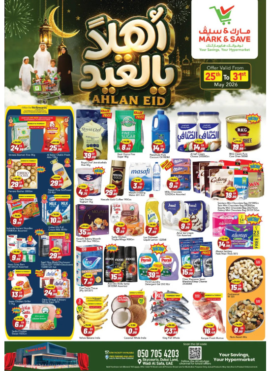 أهلًا بالعيد - وادي الصفا، دبي